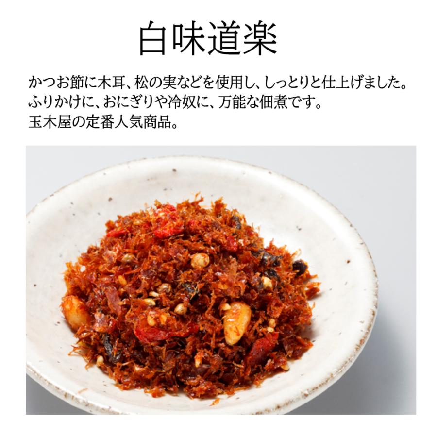 佃煮 老舗 新橋玉木屋 白佃煮7種詰め合わせ 御中元 お中元 セット