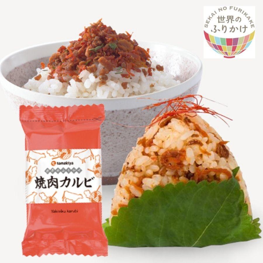 ふりかけ 新橋玉木屋 世界のふりかけ 焼肉カルビ 単品2パック入り 83%以上節約 ふりかけ 新橋玉木屋 世界のふりかけ 焼肉カルビ 単品2パック入り 83%以上節約