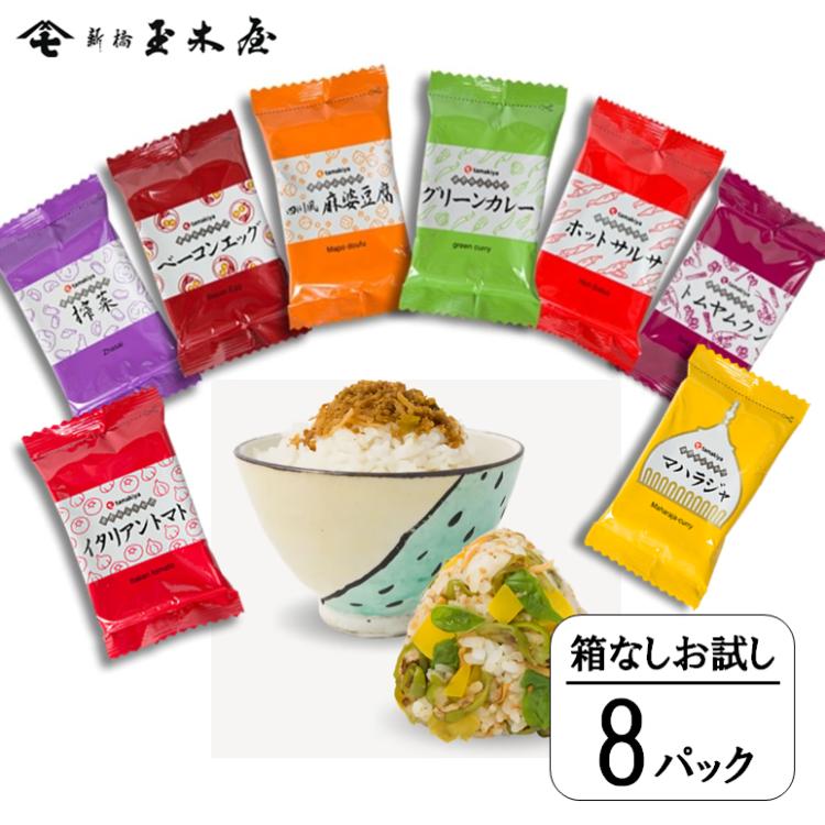 明日の午前中受け取り可能な方でお願いします！ 家庭用　15玉　5kg ふりかけ 送料無料 世界のふりかけ8種 お試し 箱なし 新橋玉木屋