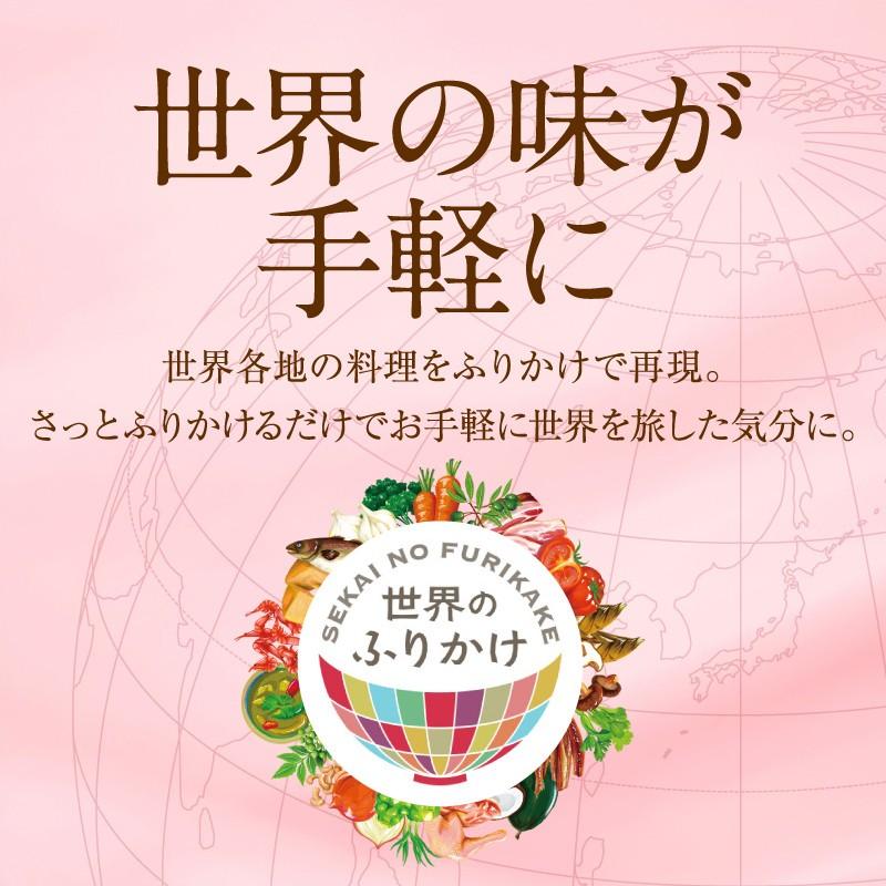 送料無料・ネコポス 高級 世界のふりかけ 6種お試しセット 箱なし ふりかけ 食品 セット お試し 小袋 ご飯のお供 新橋玉木屋 御年賀 お年賀｜tamakiya-shop｜10