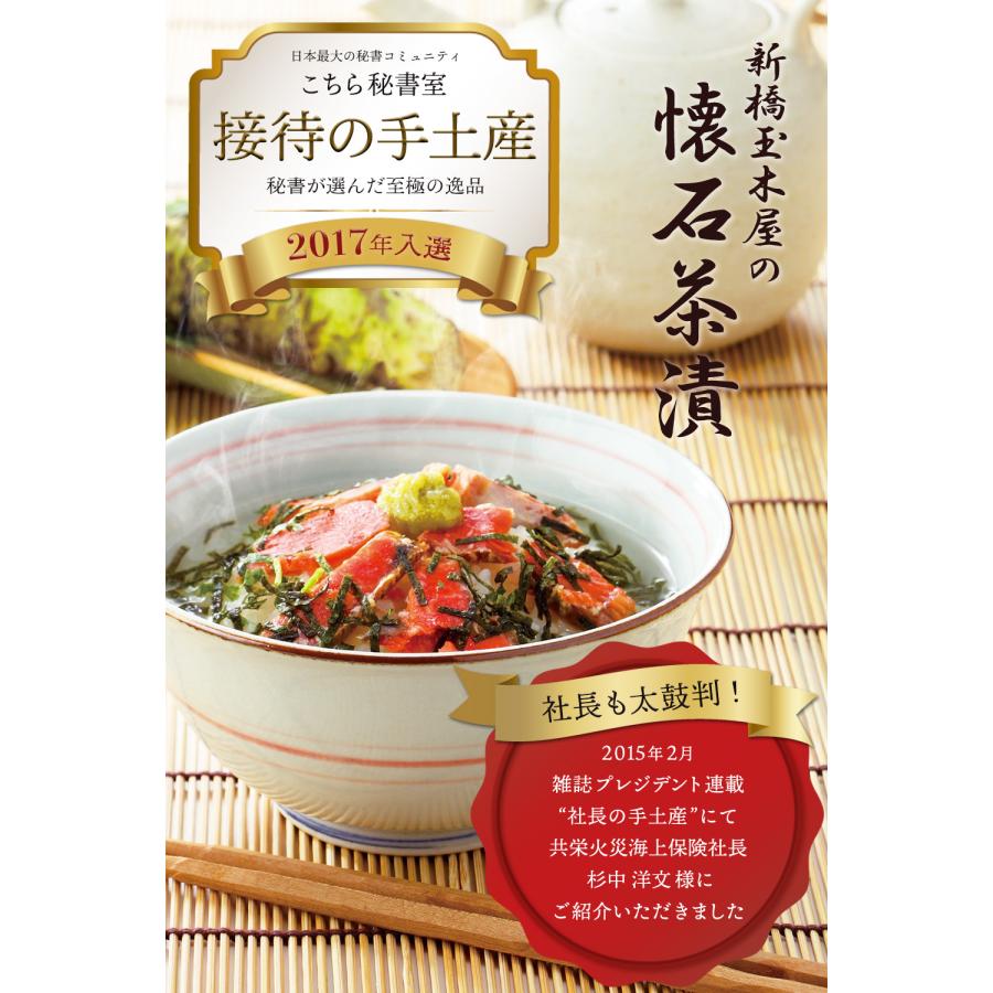 懐石茶漬 お茶漬け お試し3種セットA 箱なし 高級お茶漬けセット 新橋玉木屋 お茶漬けの素 送料無料 ネコポス 茶漬けの素 父の日 ギフト 御中元 お中元｜tamakiya-shop｜05