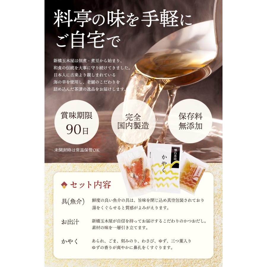 懐石茶漬 お茶漬け お試し3種セットA 箱なし 高級お茶漬けセット 新橋玉木屋 お茶漬けの素 送料無料 ネコポス 茶漬けの素 父の日 ギフト 御中元 お中元｜tamakiya-shop｜07