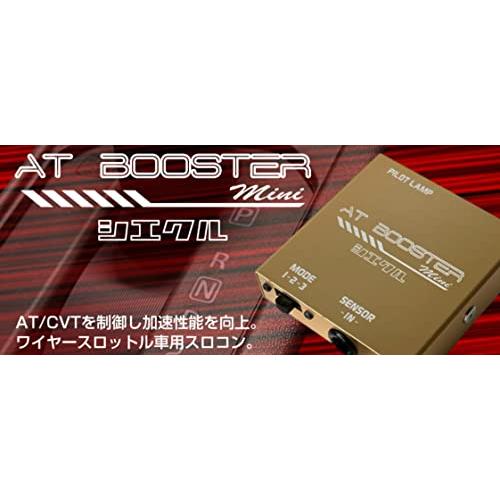 シエクル (siecle) スロットルコントローラー 【 ATブースターミニ 