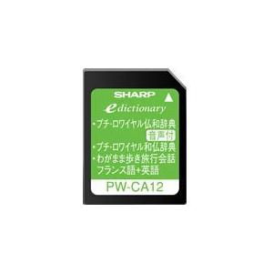 シャープ コンテンツカード フランス語辞書カード PW-CA12 (音声 シャープ コンテンツカード フランス語辞書カード PW-CA12 (音声