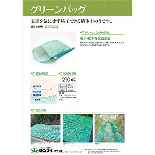 ロンタイ グリーンバッグ 植物土のう 100枚入 : たま実屋商店