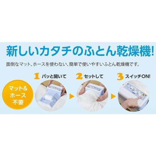 象印 ふとん乾燥機 マット&ホース不要 ブルー RF-AA20-AA : たま