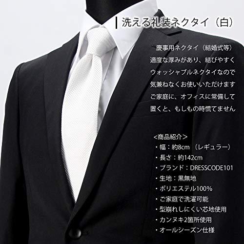 [ドレスコード101] フォーマル 結婚式 ネクタイ ストライプ メンズ 新郎 冠婚葬祭 入学式 洗える ホワイト 無地 白 ギフト プレゼント パー |  | 01