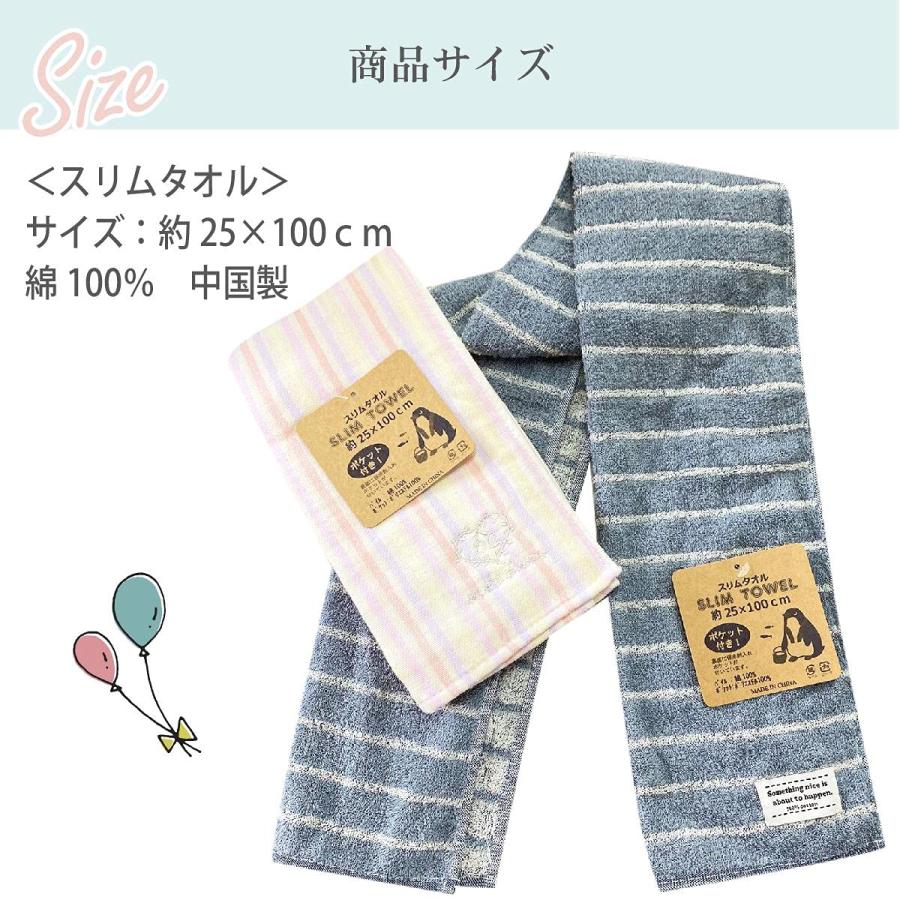 タオルの萩原 スリムタオル 2枚組 （タオルマフラー） 25