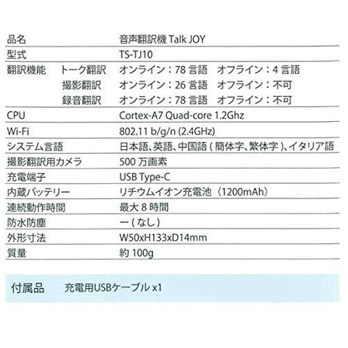 Talk JOY【TS-TJ10】 楽天市場】TEES（ティーズ）音声翻訳機 TalkJOY トークジョイ TS