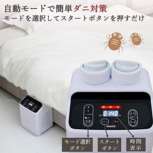 山善] 布団乾燥機 ダブルノズル 「ふとん2枚を同時に乾燥」 温風機能