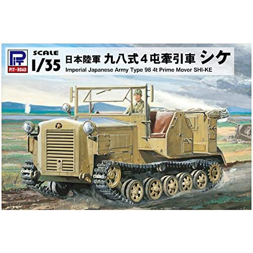 ピットロード 1/35 グランドアーマーシリーズ 日本陸軍 九八式4屯牽引