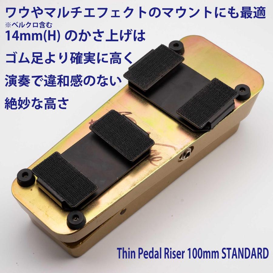 Thin Pedal Riser 【100mm STANDARD】 薄型 コンパクト ペダル