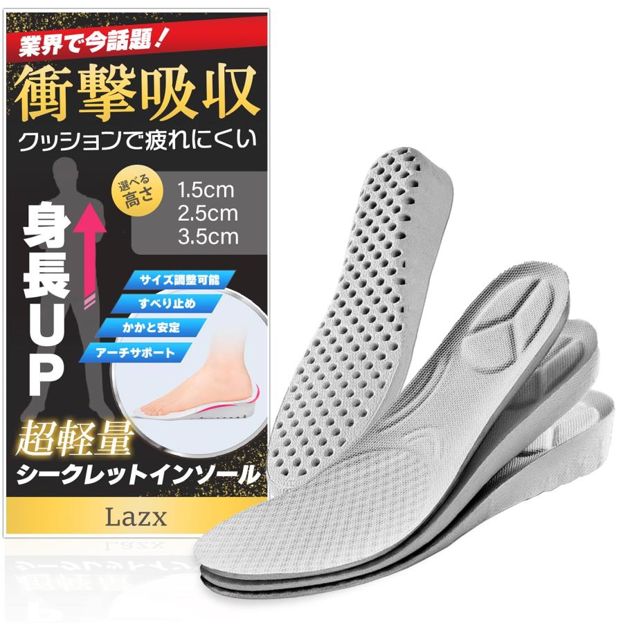高さ3種類] シークレットインソール 身長アップ 超軽量 衝撃吸収 疲れ