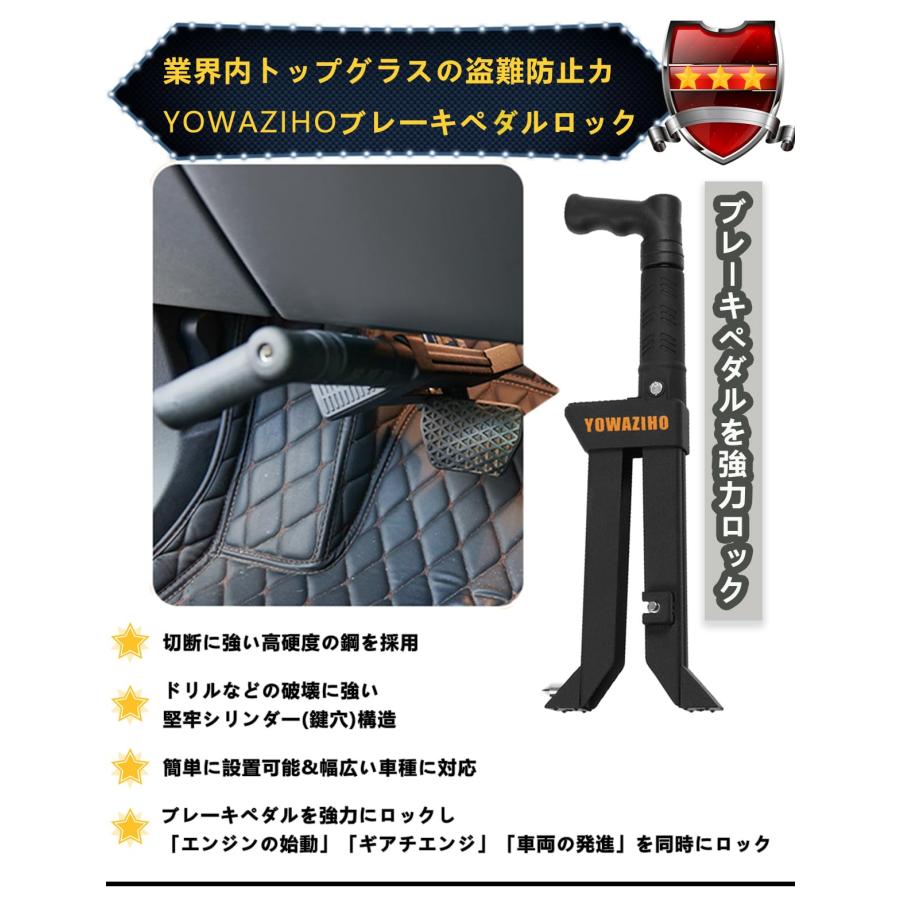 YOWAZIHO ペダルロック 盗難防止 車 ハンドルロック 併用可 YOWAZIHO ペダルロック 盗難防止 車 ハンドルロック 併用可
