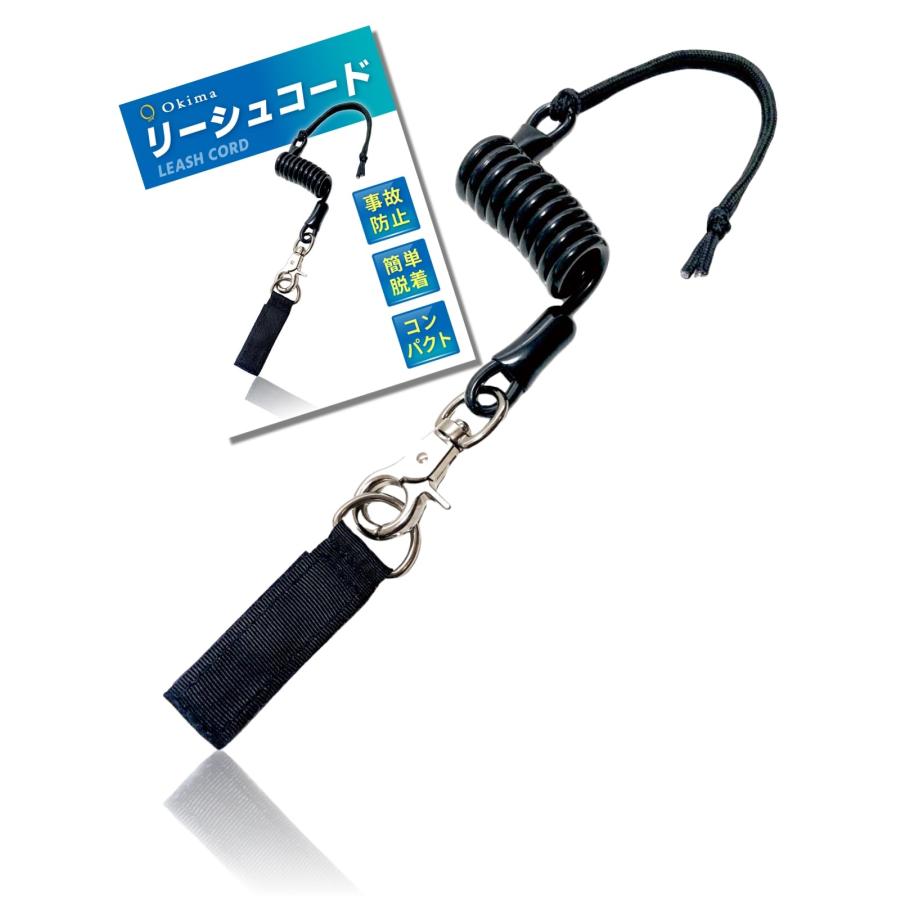 Okima リーシュコード スノーボード スノボー 【初心者も簡単脱着