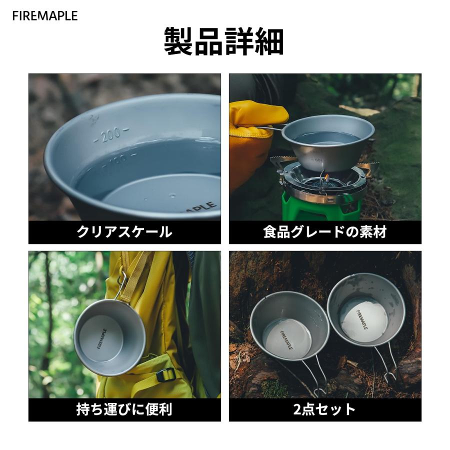Fire-Maple シェラカップ 2点セット 300ml ステンレス製 目盛り付き 深