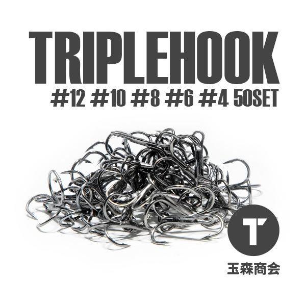 トレブルフック トリプルフック ブラック 釣り針 :hook010:玉森商会 - 通販 - Yahoo!ショッピング トレブルフック トリプルフック ブラック 釣り針 :hook010:玉森商会 - 通販 - Yahoo!ショッピング