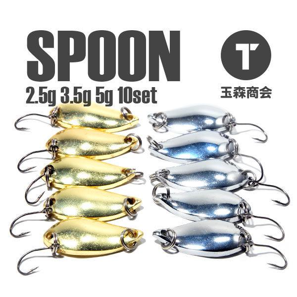 スプーン 2 5g 3 5g 5g 管理釣り場 ニジマス イワナ 渓流 全国宅配無料 ヤマメ
