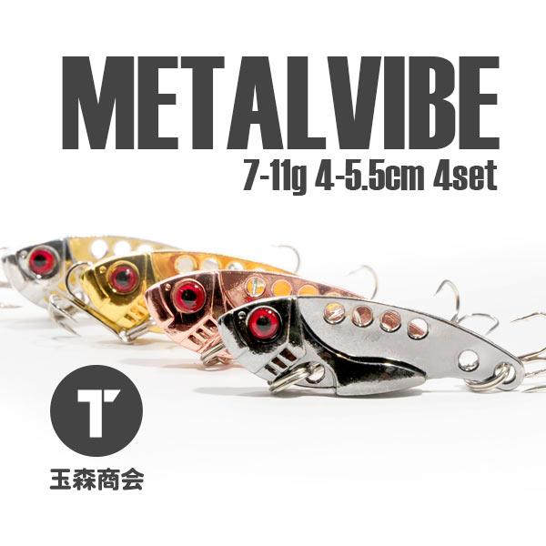 メタルバイブ 4色セット バイブレーション 鉄板バイブ 衝撃特価