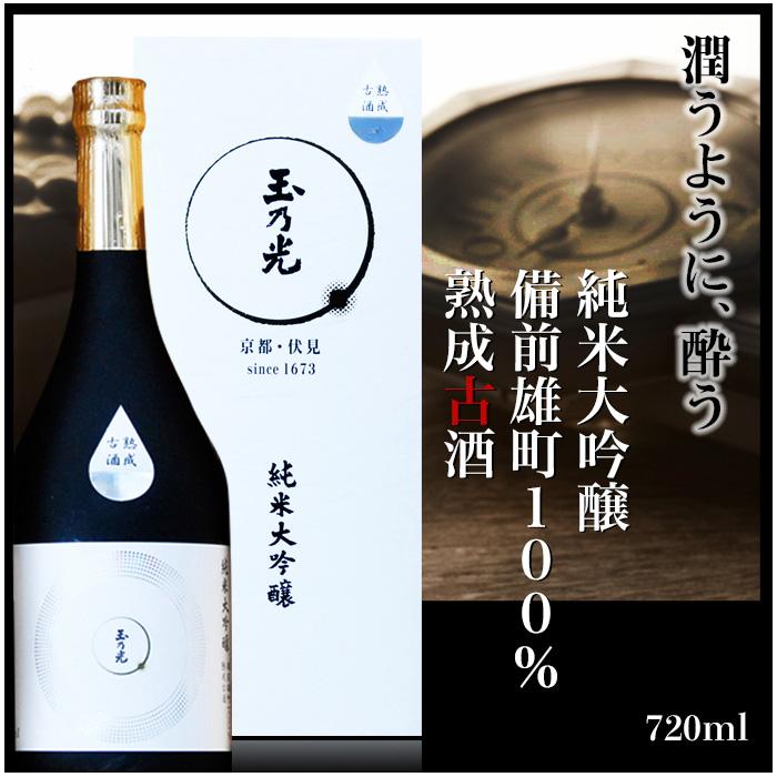 玉乃光 ギフト 日本酒 純米大吟醸 備前雄町100% 熟成古酒 玉乃光 ギフト 日本酒 純米大吟醸 備前雄町100% 熟成古酒