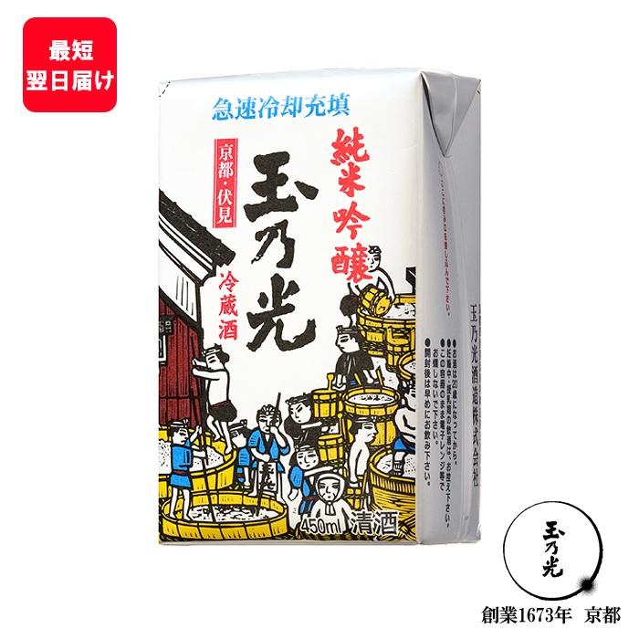 玉乃光 日本酒 純米吟醸 冷蔵酒 パック 450ml 蔵元直送 みぞれ酒 御祝