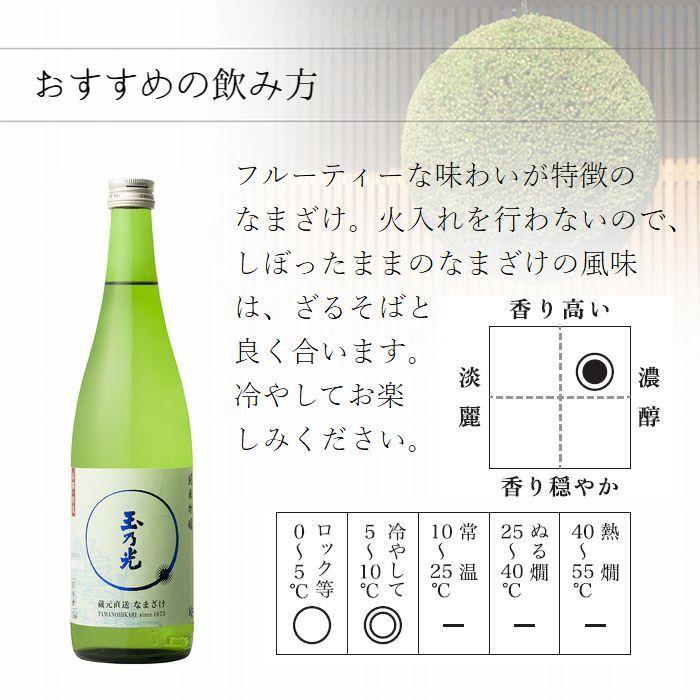 期間限定特別価格 父の日 ギフト 玉乃光 日本酒 純米吟醸 蔵元直送 なまざけ 7ml メッセージカード無料 冷酒 生酒 御祝 贈り物 贈答 プレゼント クール便 Materialworldblog Com