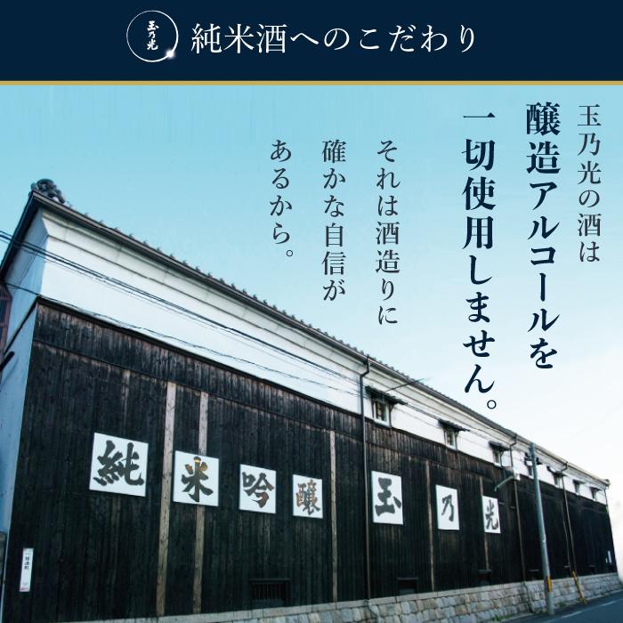 玉乃光 ギフト 日本酒 定番3種 飲み比べセット 化粧箱入 ラッピング