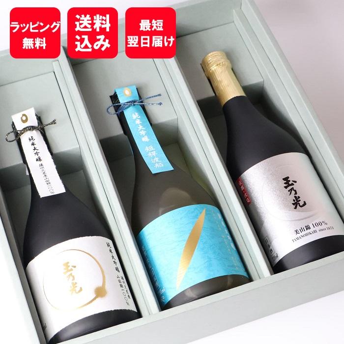 お酒セット 玉乃光 【オンラインショップ限定】 日本酒 ギフト 純米大吟醸 3種