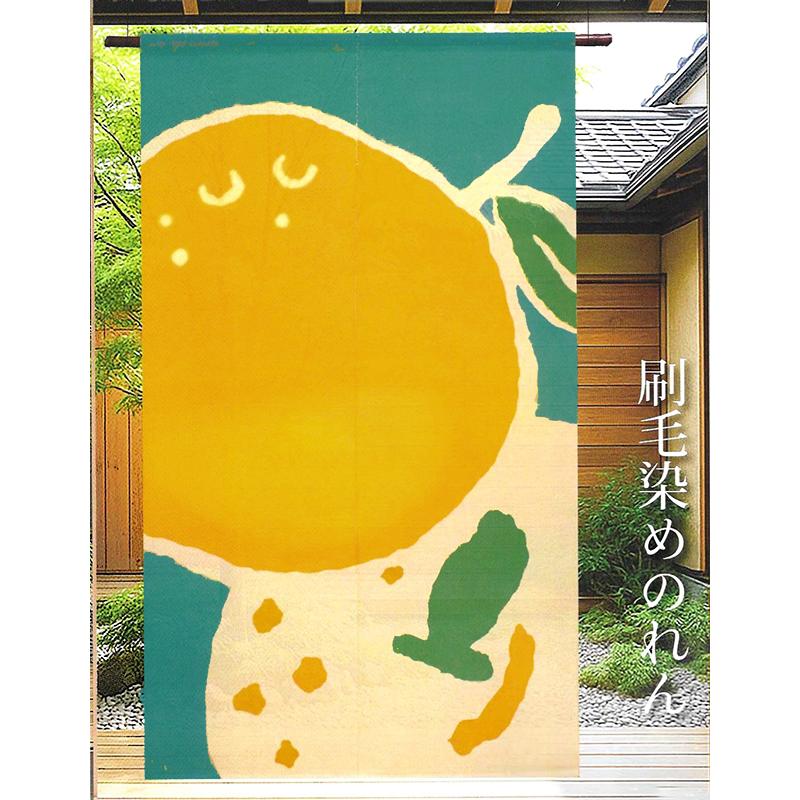 麻のれん 夏蜜柑 刷毛染め 万葉舎 88cm×150cm 日本製 和インテリア
