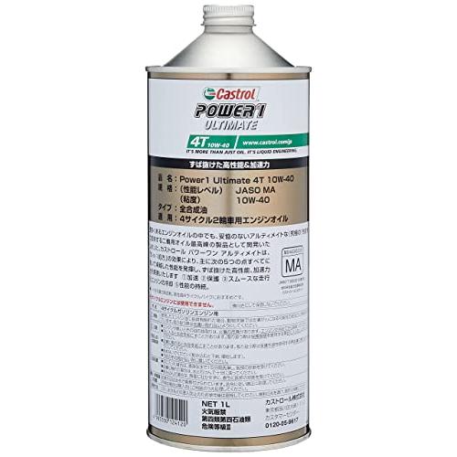 カストロール(Castrol) エンジンオイル POWER 1 ULTIMATE 4T 10W-40 1L