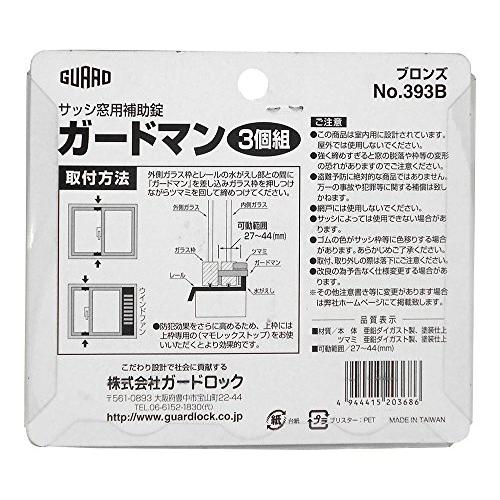 ガードロックサッシ窓用補助錠ガードマン3個組ブロンズNo.393B｜tamari-do｜03