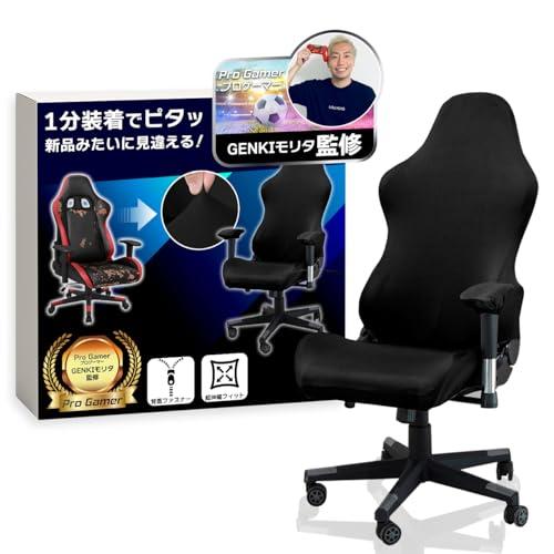 プロゲーマー GENKIモリタ監修?超伸びる素材?mylifit ゲーミングチェア