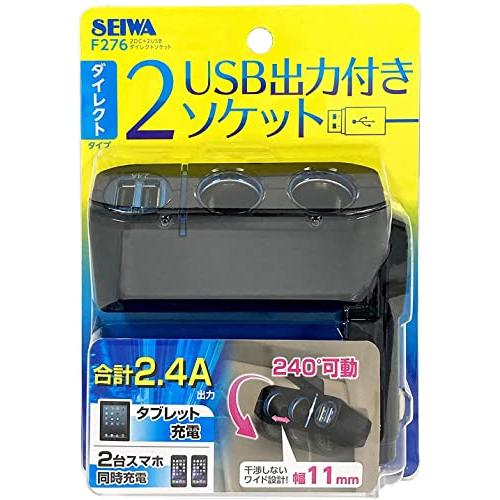 専用2 セイワ(SEIWA) 車内用品 シガーソケット増設分配器 シガーソケット2連+