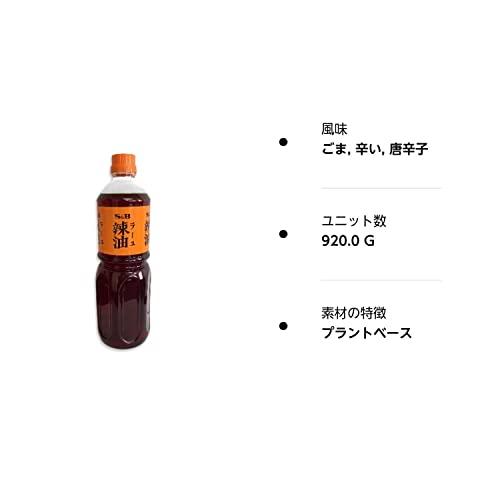 S&B ラー油 920g ボトル  ヱスビー食品 辣油 香辛料 業務用｜tamari-do｜02