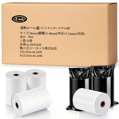 シーネット レシートロール 感熱ロール紙 58mm×40mm×12mm 20巻入