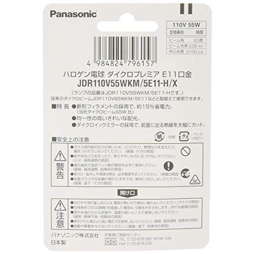 パナソニック ハロゲンランプ ダイクロプレミア 110V 55W形 E11口金 中