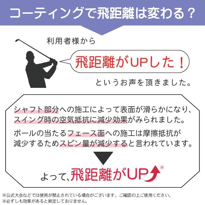 SHIELD   GOLF SHIELD 艶プラス 200ml (ゴルフ コーティング クリーナー剤/クロス付き) 防汚 光沢 艶出し 撥水｜tamari-do｜09