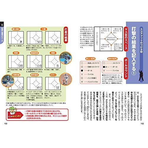 最新 一番よくわかる少年野球ルールブック｜tamari-do｜04