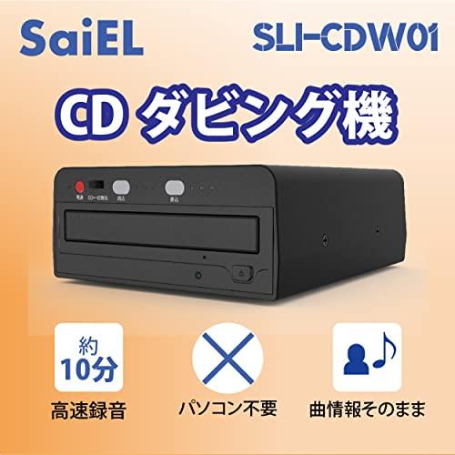 SaiEL CDダビング機 高速録音 パソコン不要 曲情報そのまま 簡単録音