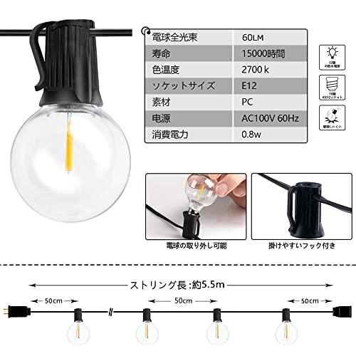 ストリングライト 防雨型 5.5m LED電球 12個 E12口金 G40 電球色 PC
