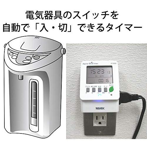 リーベックス(Revex) コンセント タイマー デジタル 節電 省エネ対策 消費電力 電気料金 一目で確認可能 エコタイマー ET55D｜tamari-do｜02