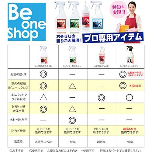 カビホワイト カビ強力ジェルスプレー ＋カビブロック機能付き 450ml お風呂の壁・床・ゴムパッキン・タイル目地のカビ用 ビーワンショップ K｜tamari-do｜07