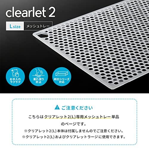 OFT クリアレット 2 L用 メッシュトレー 丸穴タイプ : たまり堂 - 通販