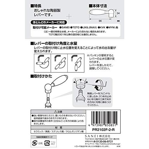 SANEI  水栓蛇口用デザインハンドル 陶器レバー 湯用 PR2102F-2-R｜tamari-do｜04