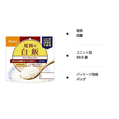 尾西食品 アルファ米 白飯 100g×50袋 (非常食・保存食)｜tamari-do｜06