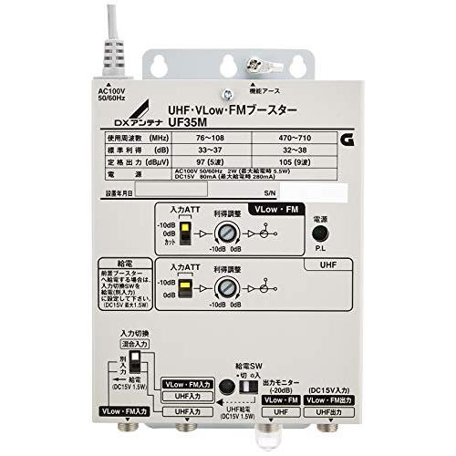 DXアンテナ UHF・VLow・FMブースター 共同受信用 UHF利得35dB UF35M