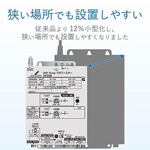 DXアンテナ UHF・VLow・FMブースター 共同受信用 UHF利得35dB UF35M｜tamari-do｜07