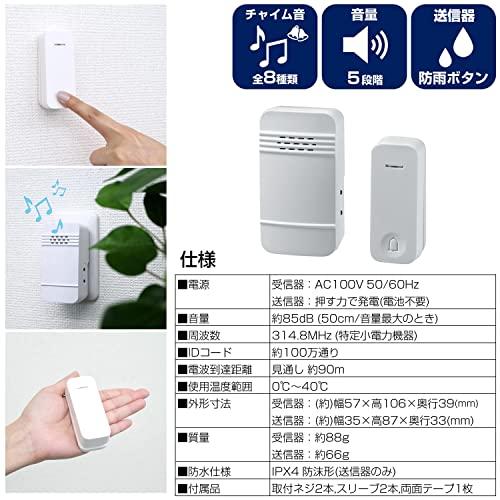 エルパ ( ELPA ) 電池を使わない ワイヤレスチャイム (WC-S6040AC) / 工事不要｜tamari-do｜05