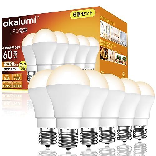 okalumi LED電球 E17口金 60W形相当 電球色 2700k 730lm ミニ