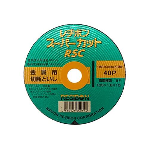 レヂボン ディスクグラインダー用 切断砥石 RSCスーパーカット 105×1.6mm 10枚組｜tamari-do｜02